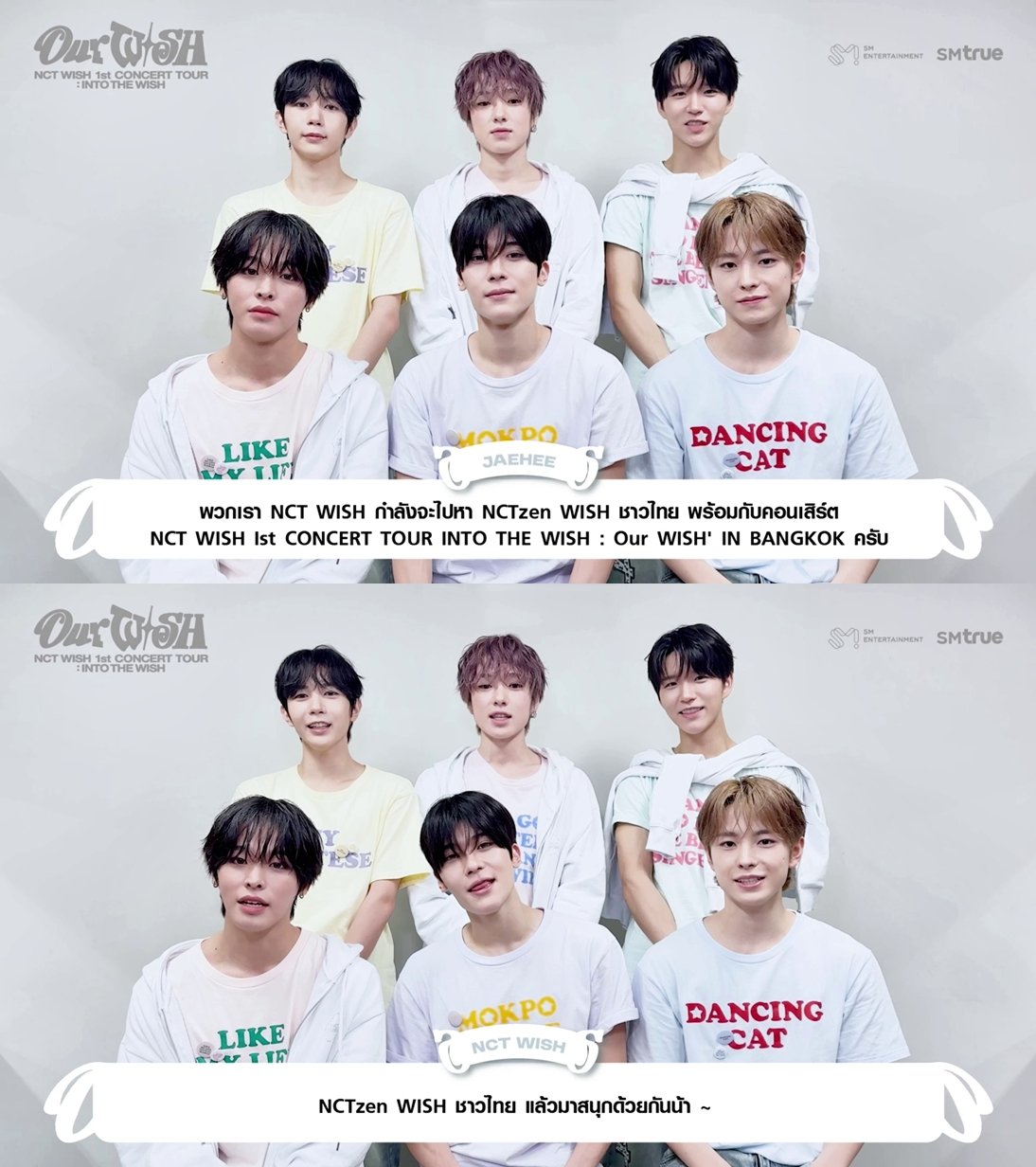 NCT WISH ชวน NCTzen WISH ชาวไทยออกเดินทางครั้งใหม่ สู่คอนเสิร์ตเดี่ยวครั้งแรกในประเทศไทย NCT WISH 1st CONCERT TOUR 'INTO THE WISH : Our WISH' IN BANGKOK เปิดจองบัตร 16 และ 18 มกราคมนี้